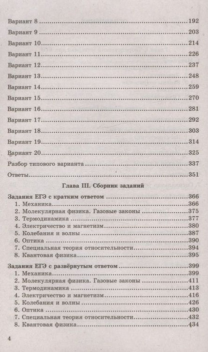 Фотография книги "Громцева, Бобошина: ЕГЭ 2024  Физика. Репетитор. Эффективная методика"