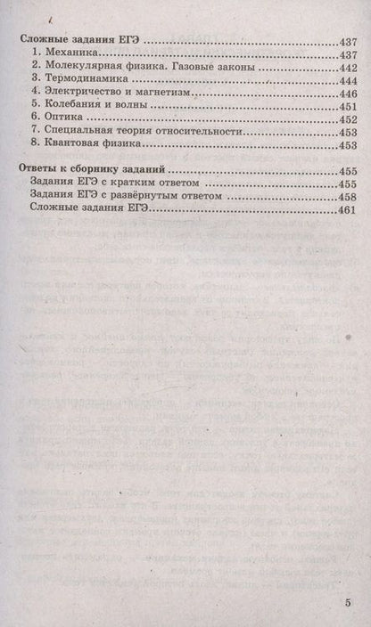Фотография книги "Громцева, Бобошина: ЕГЭ 2024  Физика. Репетитор. Эффективная методика"
