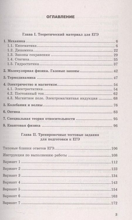 Фотография книги "Громцева, Бобошина: ЕГЭ 2025. Физика. Репетитор. Эффективная методика"