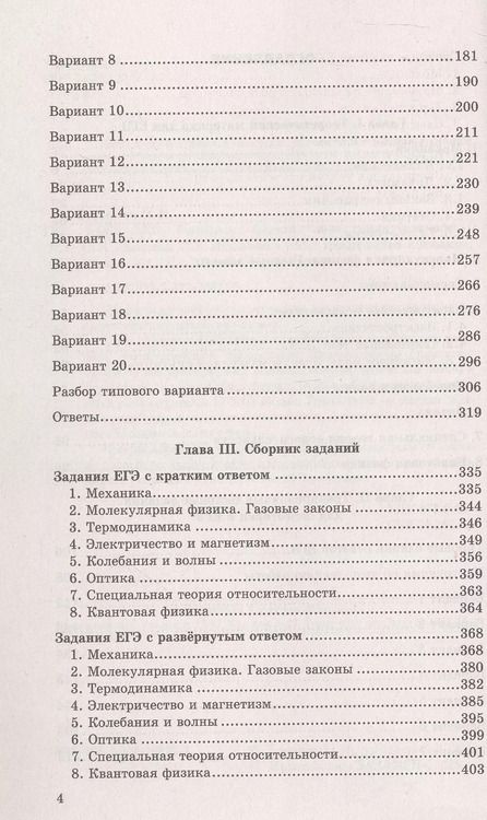 Фотография книги "Громцева, Бобошина: ЕГЭ 2025. Физика. Репетитор. Эффективная методика"