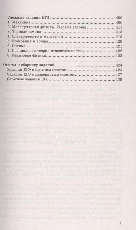 Фотография книги "Громцева, Бобошина: ЕГЭ 2025. Физика. Репетитор. Эффективная методика"