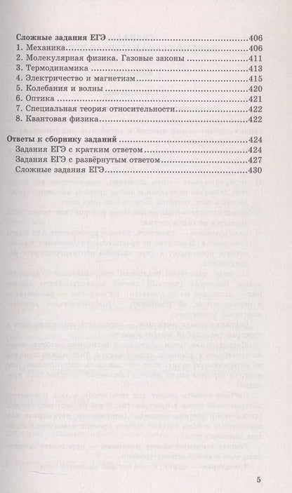 Фотография книги "Громцева, Бобошина: ЕГЭ 2025. Физика. Репетитор. Эффективная методика"