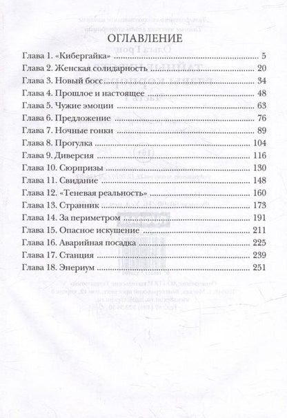 Фотография книги "Грон: Тайные чувства главы корпорации. Часть 1"