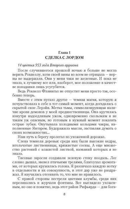 Фотография книги "Грон: Янтарь лорда демонов. Избранная светом"