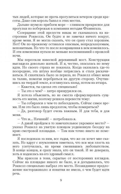 Фотография книги "Грон: Янтарь лорда демонов. Избранная светом"