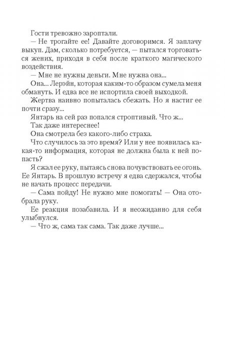 Фотография книги "Грон: Янтарь лорда демонов. Меченная тьмой"