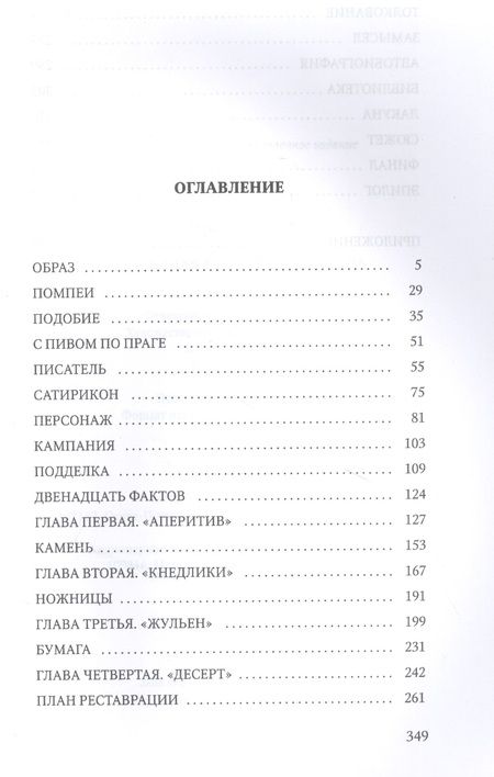 Фотография книги "Грошек: Большая реставрация обеда"