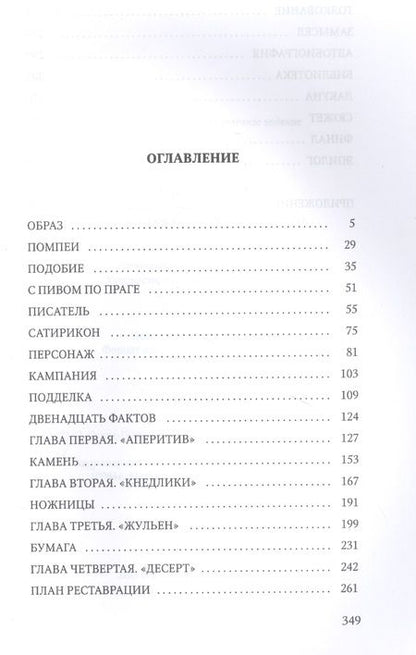 Фотография книги "Грошек: Большая реставрация обеда"