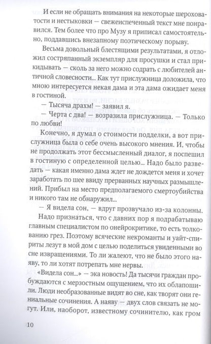 Фотография книги "Грошек: Большая реставрация обеда"