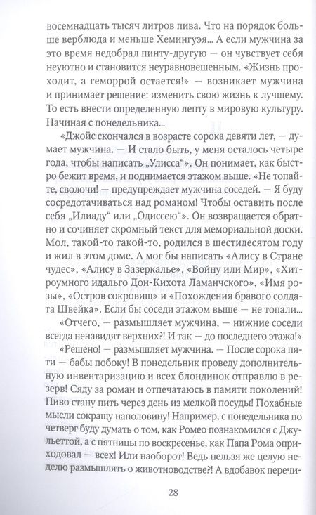 Фотография книги "Грошек: Файф и Пять фацеций "а-ля рюсс""