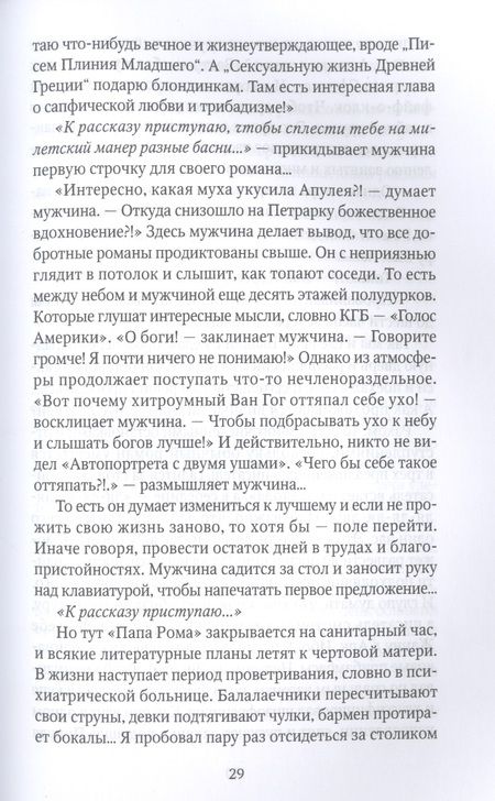 Фотография книги "Грошек: Файф и Пять фацеций "а-ля рюсс""