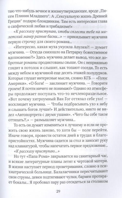 Фотография книги "Грошек: Файф и Пять фацеций "а-ля рюсс""