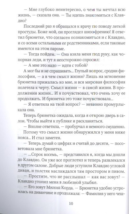 Фотография книги "Грошек: Легкий завтрак в тени некрополя"