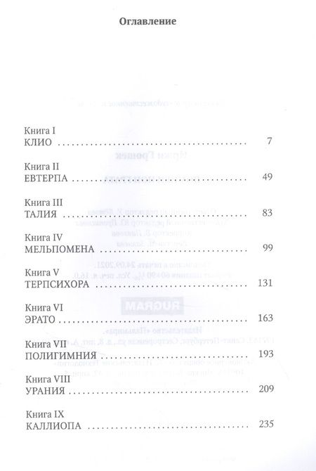 Фотография книги "Грошек: Помпеи нон грата"