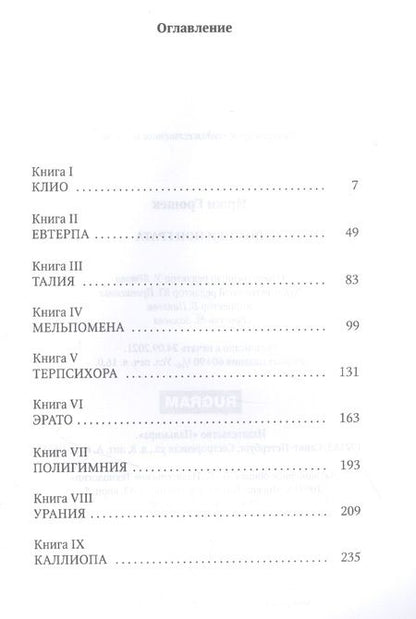 Фотография книги "Грошек: Помпеи нон грата"