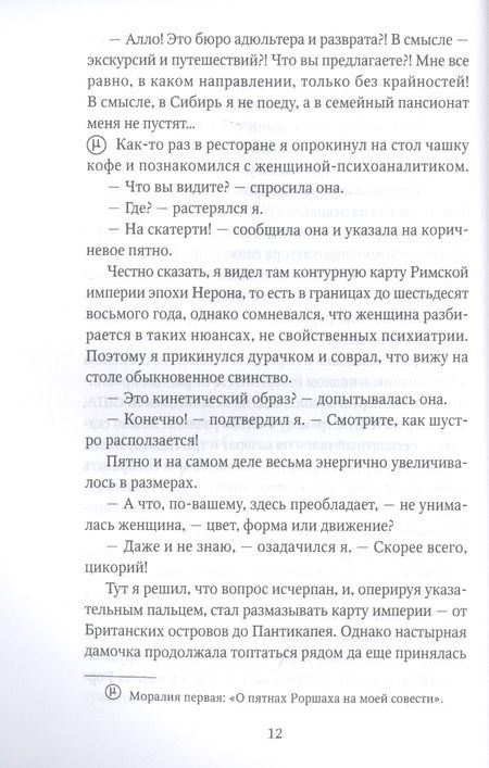 Фотография книги "Грошек: Помпеи нон грата"