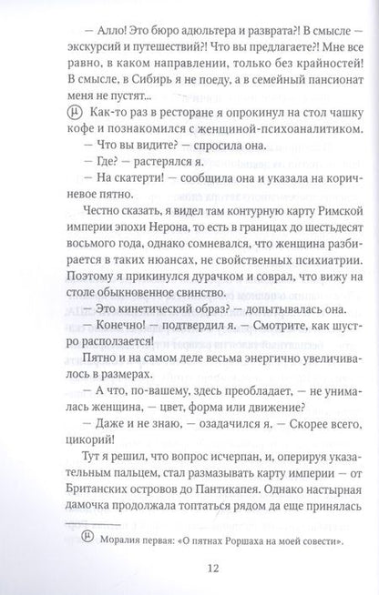 Фотография книги "Грошек: Помпеи нон грата"