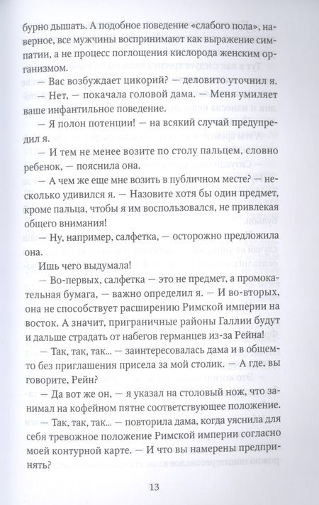 Фотография книги "Грошек: Помпеи нон грата"