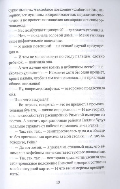 Фотография книги "Грошек: Помпеи нон грата"