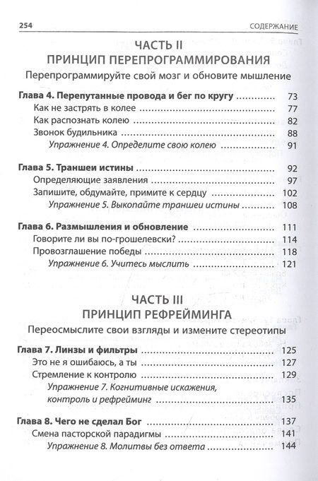 Фотография книги "Грошел: Война выигрывается в умах. Измените мышление, и вы измените свою жизнь"