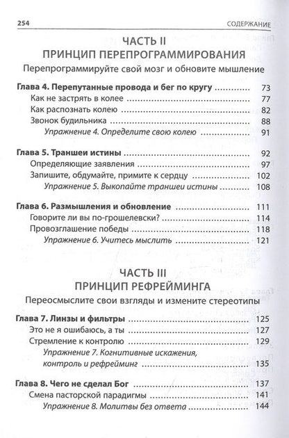 Фотография книги "Грошел: Война выигрывается в умах. Измените мышление, и вы измените свою жизнь"