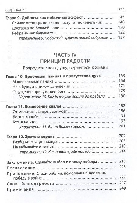 Фотография книги "Грошел: Война выигрывается в умах. Измените мышление, и вы измените свою жизнь"