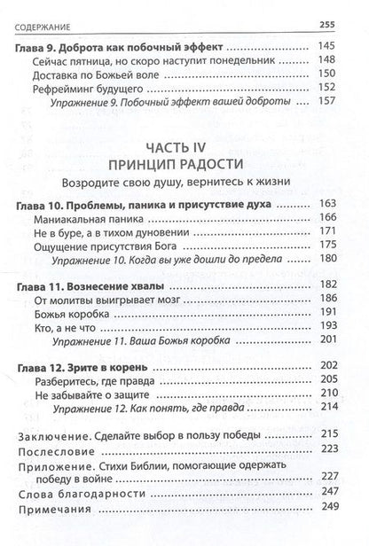 Фотография книги "Грошел: Война выигрывается в умах. Измените мышление, и вы измените свою жизнь"