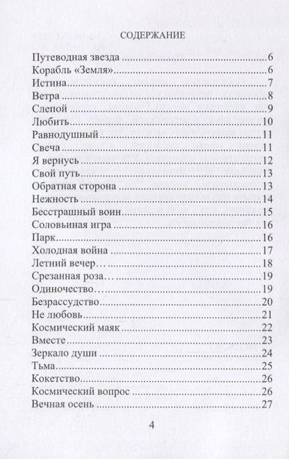 Фотография книги "Грошев: Откровение. Сборник избранных стихотворений"