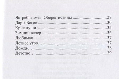 Фотография книги "Грошев: Откровение. Сборник избранных стихотворений"