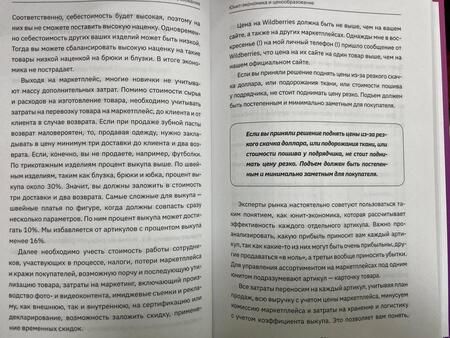 Фотография книги "Грошева: Продаем на Wildberries. Секреты лидера рынка"