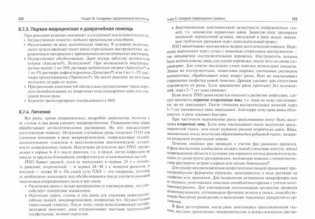 Фотография книги "Грошилин, Пряхин: Хирургические заболевания, травмы и беременность"