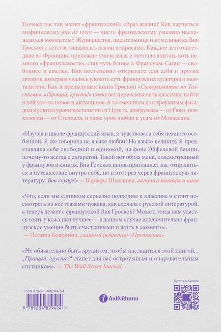 Фотография книги "Гроскоп: Прощай, грусть. 12 уроков счастья из французской литературы"