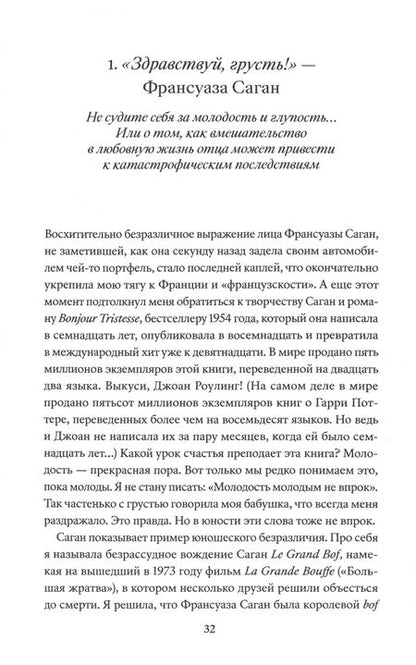 Фотография книги "Гроскоп: Прощай, грусть. 12 уроков счастья из французской литературы"