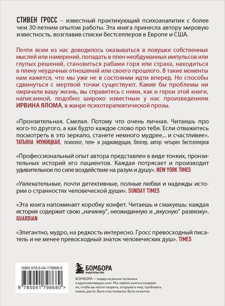 Фотография книги "Гросс: Искусство жить. Реальные истории расставания с прошлым и счастливых перемен"