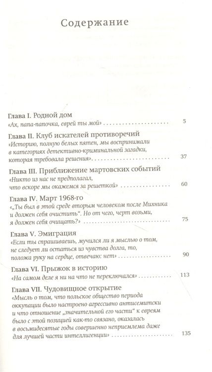 Фотография книги "Гросс, Павлицкая: "…давным-давно, кажется, в прошлую пятницу…""