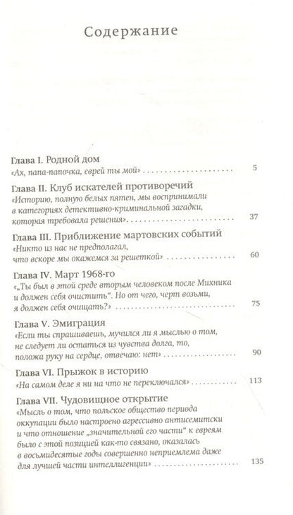 Фотография книги "Гросс, Павлицкая: "…давным-давно, кажется, в прошлую пятницу…""
