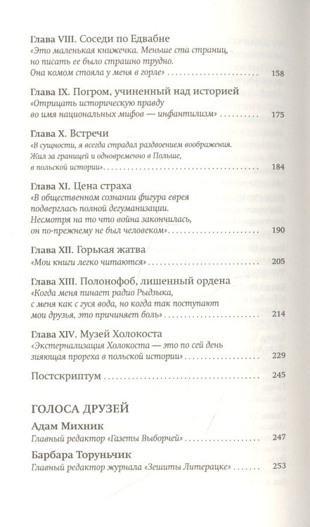 Фотография книги "Гросс, Павлицкая: "…давным-давно, кажется, в прошлую пятницу…""