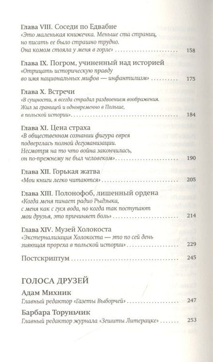 Фотография книги "Гросс, Павлицкая: "…давным-давно, кажется, в прошлую пятницу…""