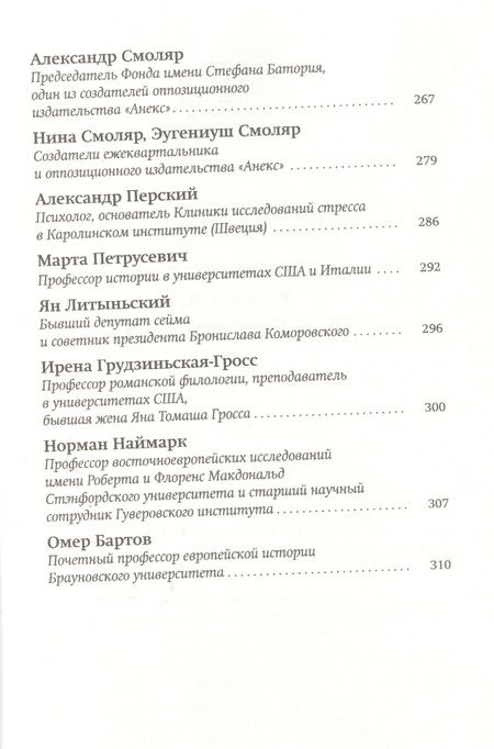 Фотография книги "Гросс, Павлицкая: "…давным-давно, кажется, в прошлую пятницу…""