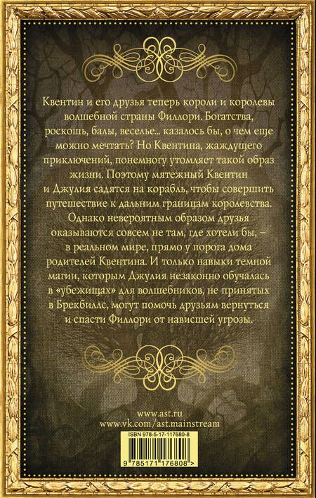 Фотография книги "Гроссман: Король волшебников"