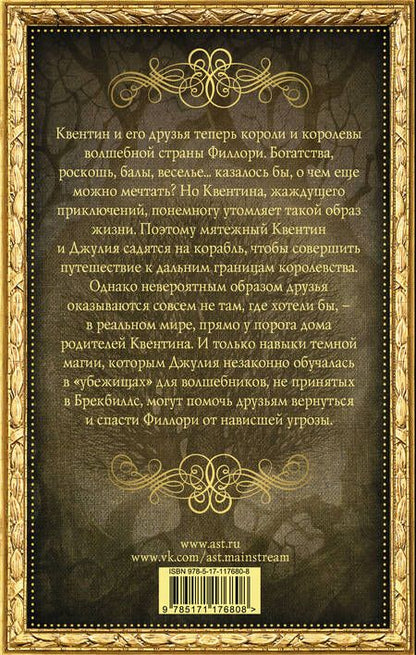 Фотография книги "Гроссман: Король волшебников"