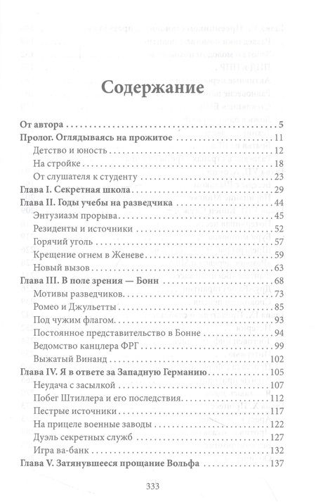 Фотография книги "Гроссман: На передней линии обороны. Начальник внешней разведки ГДР вспоминает"