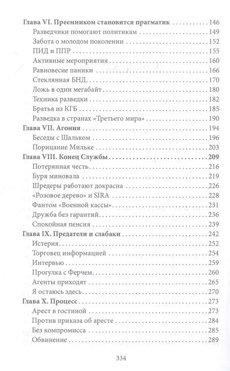 Фотография книги "Гроссман: На передней линии обороны. Начальник внешней разведки ГДР вспоминает"