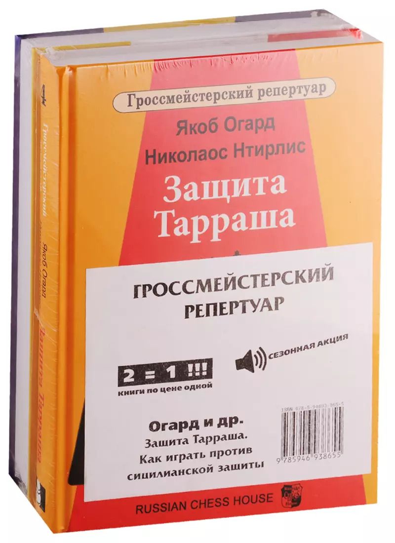Обложка книги "Гроссмейстерский репертуар (комплект из 2 книг)"