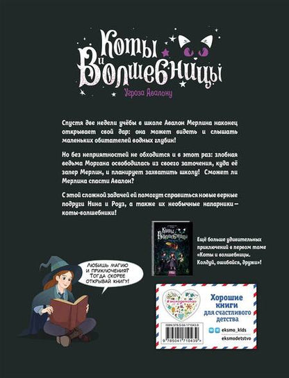 Фотография книги "Гросстет: Коты и волшебницы. Том 2. Угроза Авалону"