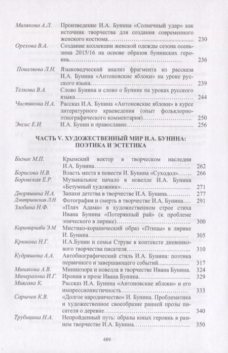 Фотография книги "Грот, Борисова, Трубицина: Творческое наследие И.А. Бунина в контексте современных гуманитарных исследований"