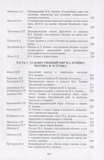 Фотография книги "Грот, Борисова, Трубицина: Творческое наследие И.А. Бунина в контексте современных гуманитарных исследований"