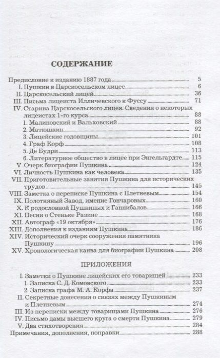Фотография книги "Грот: Пушкин.Его лицейские товарищи и наставники"
