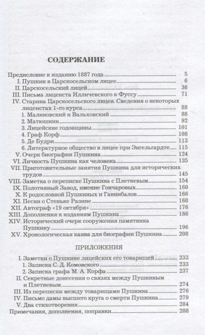 Фотография книги "Грот: Пушкин.Его лицейские товарищи и наставники"