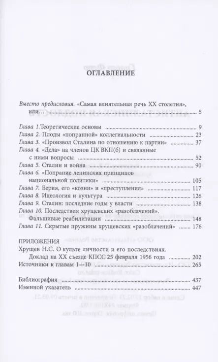 Фотография книги "Гровер Ферр: Антисталинская подлость"